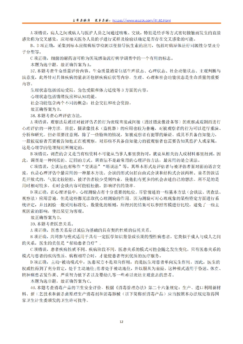 2023年5月7日全国事业单位联考E类《综合应用能力》真题解析_26事业职测+综合_闲鱼2026事业单位职测+综合_2.综应或写作等_02历年真题合集（15-25年）_E类综合应用能力15-25_解析