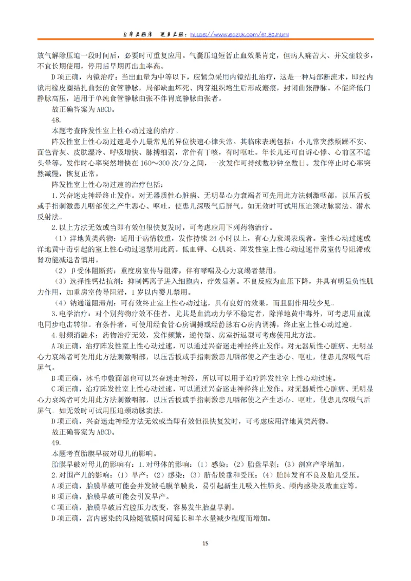 2023年5月7日全国事业单位联考E类《综合应用能力》真题解析_26事业职测+综合_闲鱼2026事业单位职测+综合_2.综应或写作等_02历年真题合集（15-25年）_E类综合应用能力15-25_解析