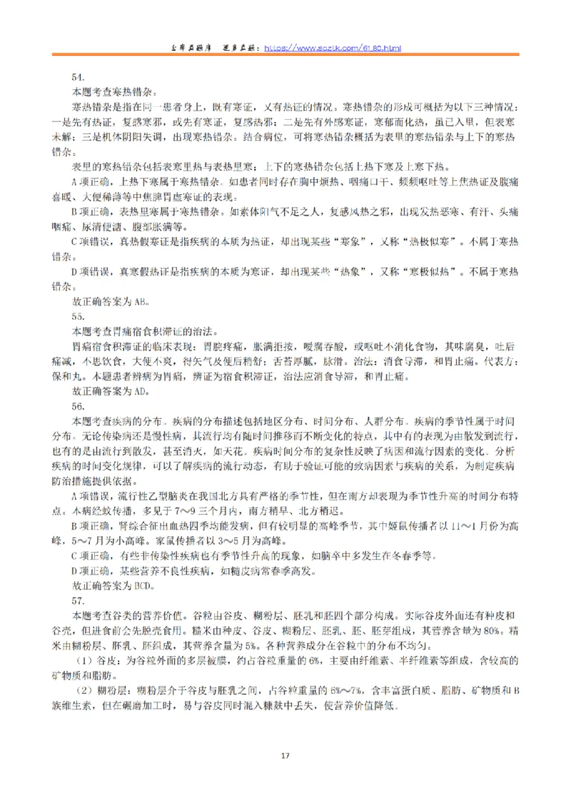 2023年5月7日全国事业单位联考E类《综合应用能力》真题解析_26事业职测+综合_闲鱼2026事业单位职测+综合_2.综应或写作等_02历年真题合集（15-25年）_E类综合应用能力15-25_解析