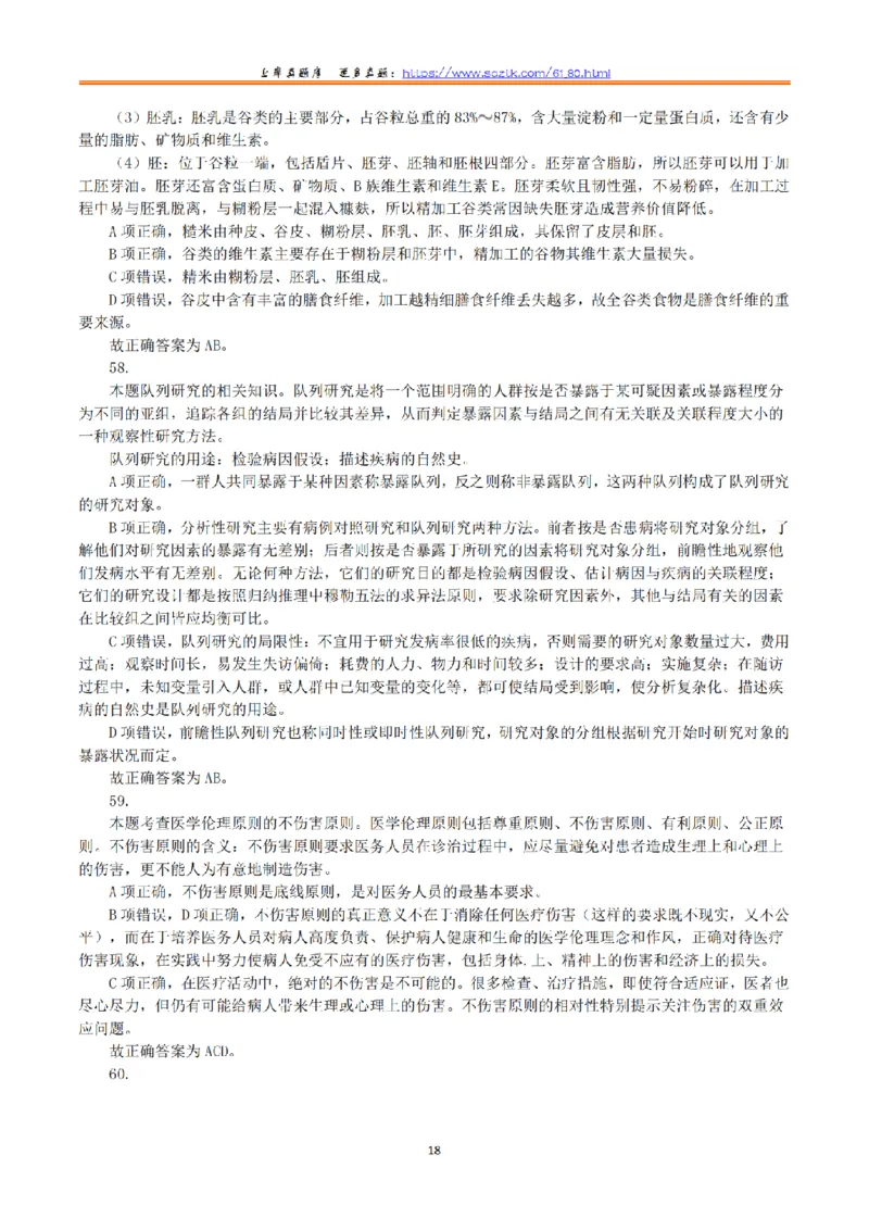 2023年5月7日全国事业单位联考E类《综合应用能力》真题解析_26事业职测+综合_闲鱼2026事业单位职测+综合_2.综应或写作等_02历年真题合集（15-25年）_E类综合应用能力15-25_解析
