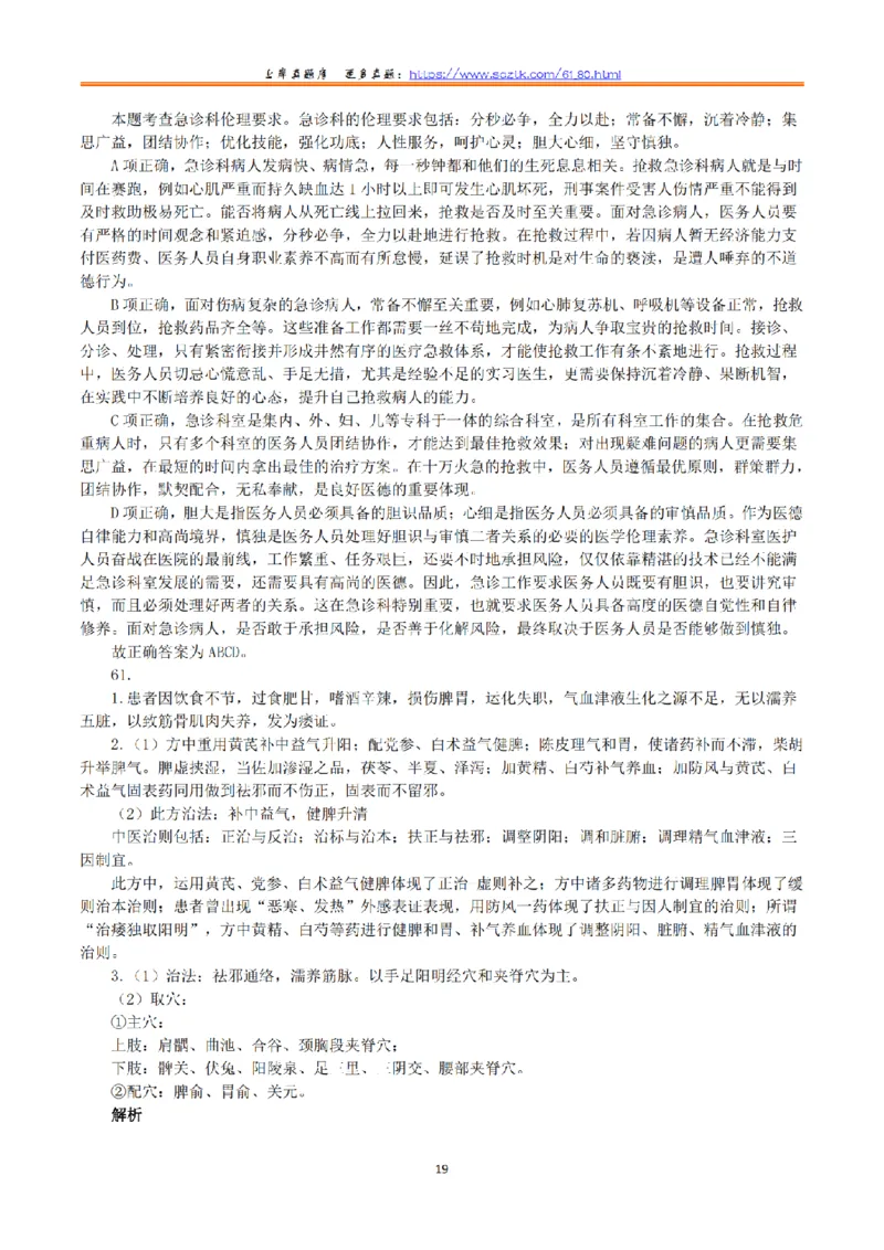 2023年5月7日全国事业单位联考E类《综合应用能力》真题解析_26事业职测+综合_闲鱼2026事业单位职测+综合_2.综应或写作等_02历年真题合集（15-25年）_E类综合应用能力15-25_解析