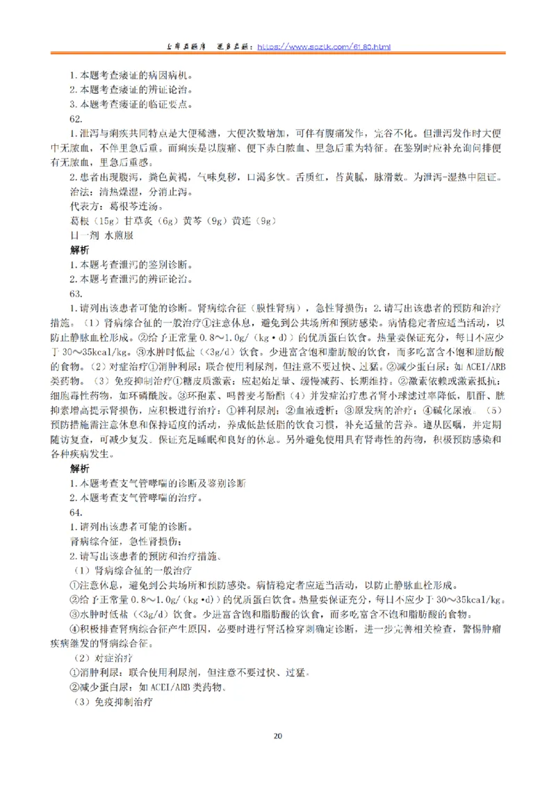 2023年5月7日全国事业单位联考E类《综合应用能力》真题解析_26事业职测+综合_闲鱼2026事业单位职测+综合_2.综应或写作等_02历年真题合集（15-25年）_E类综合应用能力15-25_解析