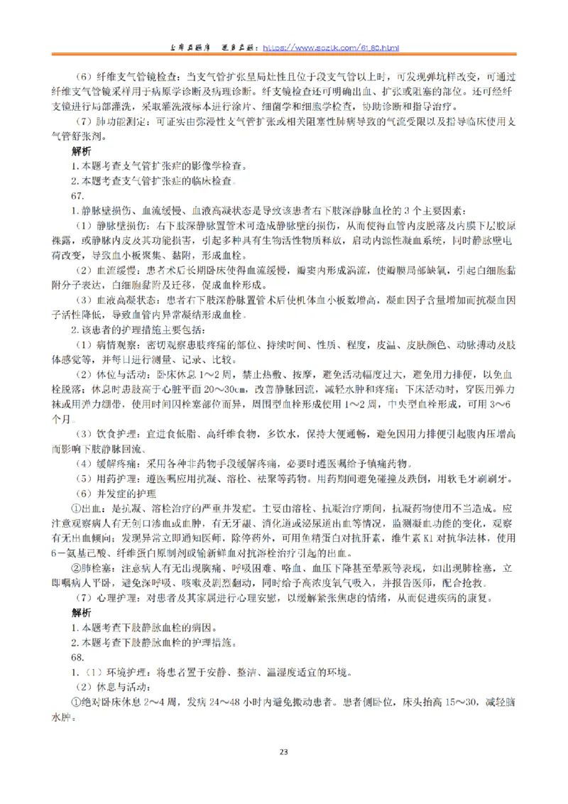 2023年5月7日全国事业单位联考E类《综合应用能力》真题解析_26事业职测+综合_闲鱼2026事业单位职测+综合_2.综应或写作等_02历年真题合集（15-25年）_E类综合应用能力15-25_解析