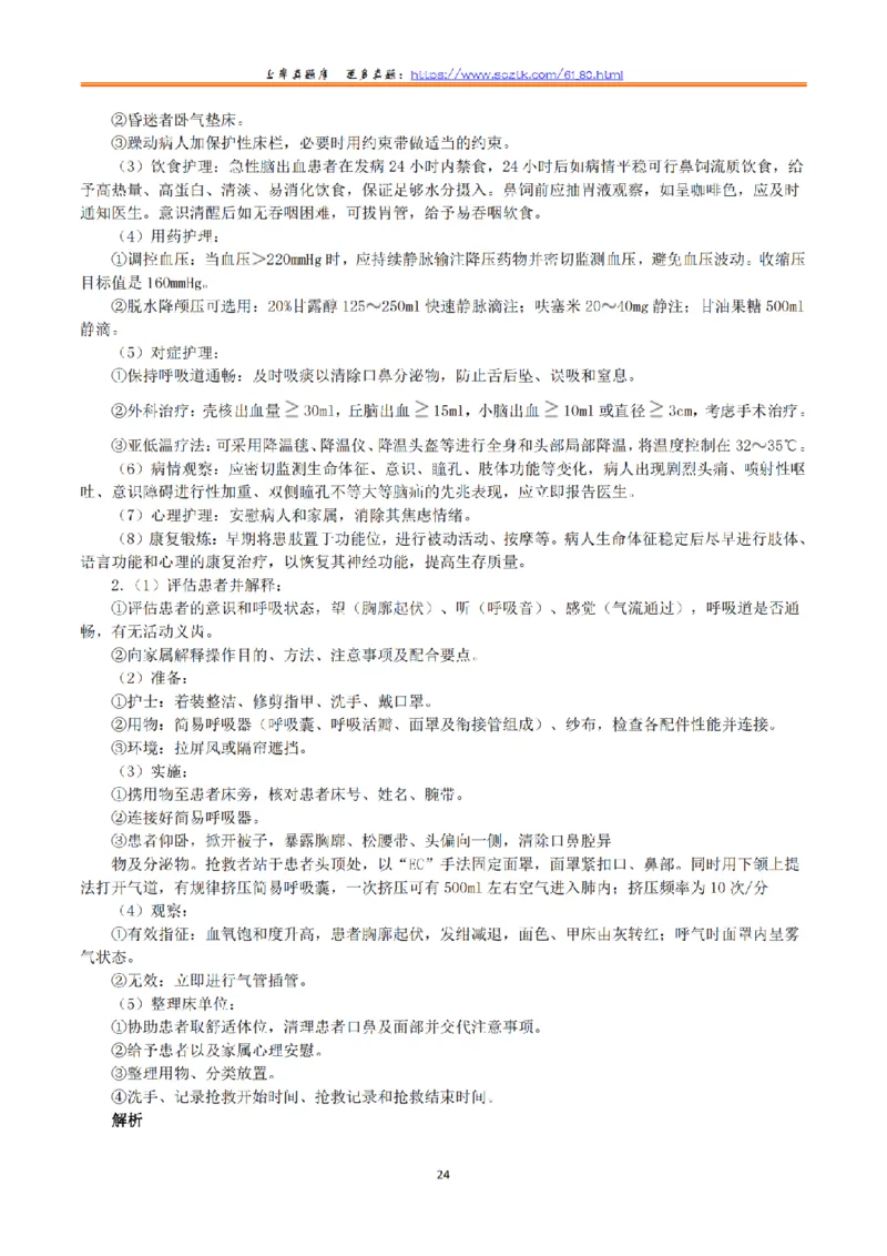 2023年5月7日全国事业单位联考E类《综合应用能力》真题解析_26事业职测+综合_闲鱼2026事业单位职测+综合_2.综应或写作等_02历年真题合集（15-25年）_E类综合应用能力15-25_解析