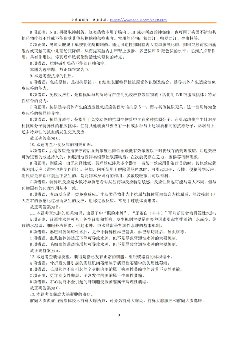 2023年5月7日全国事业单位联考E类《综合应用能力》真题解析_26事业职测+综合_闲鱼2026事业单位职测+综合_2.综应或写作等_02历年真题合集（15-25年）_E类综合应用能力15-25_解析