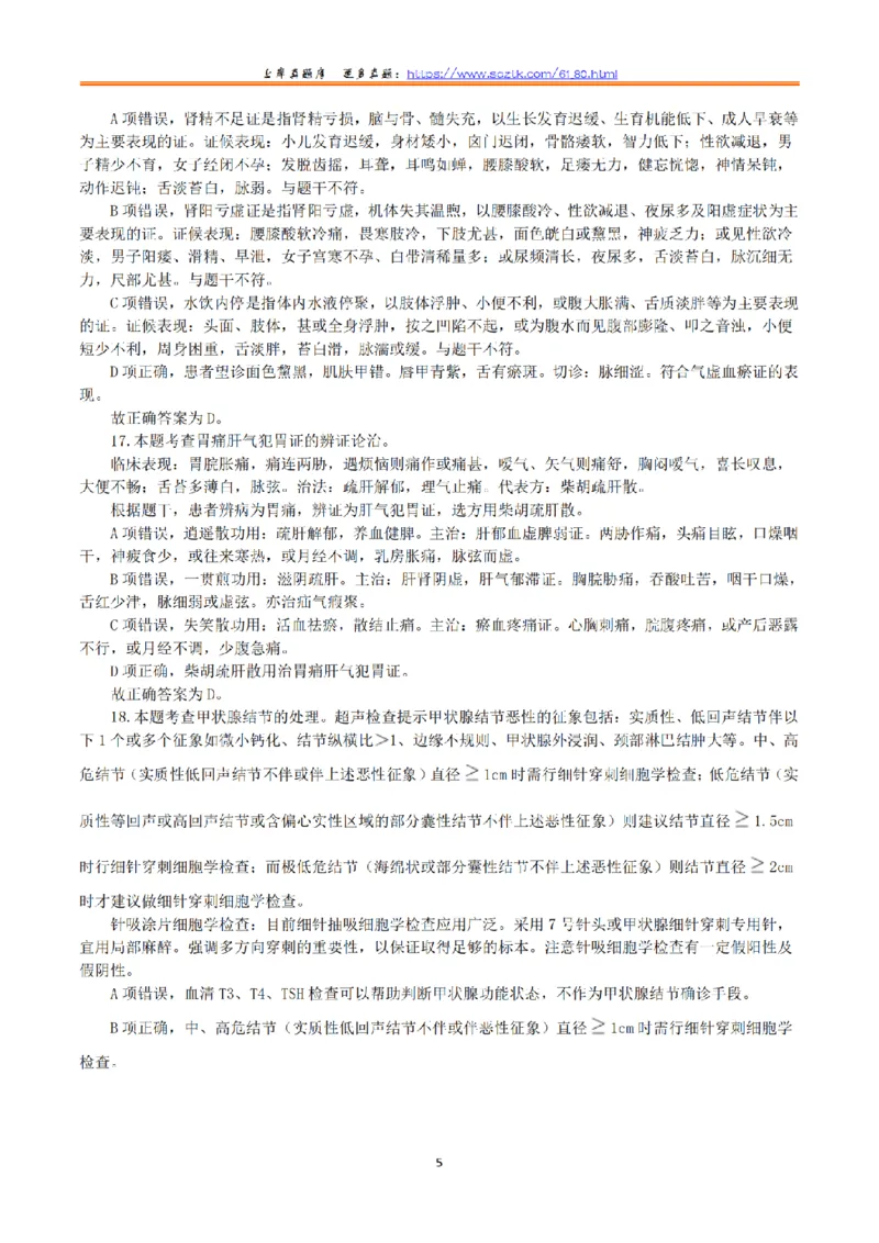 2023年5月7日全国事业单位联考E类《综合应用能力》真题解析_26事业职测+综合_闲鱼2026事业单位职测+综合_2.综应或写作等_02历年真题合集（15-25年）_E类综合应用能力15-25_解析