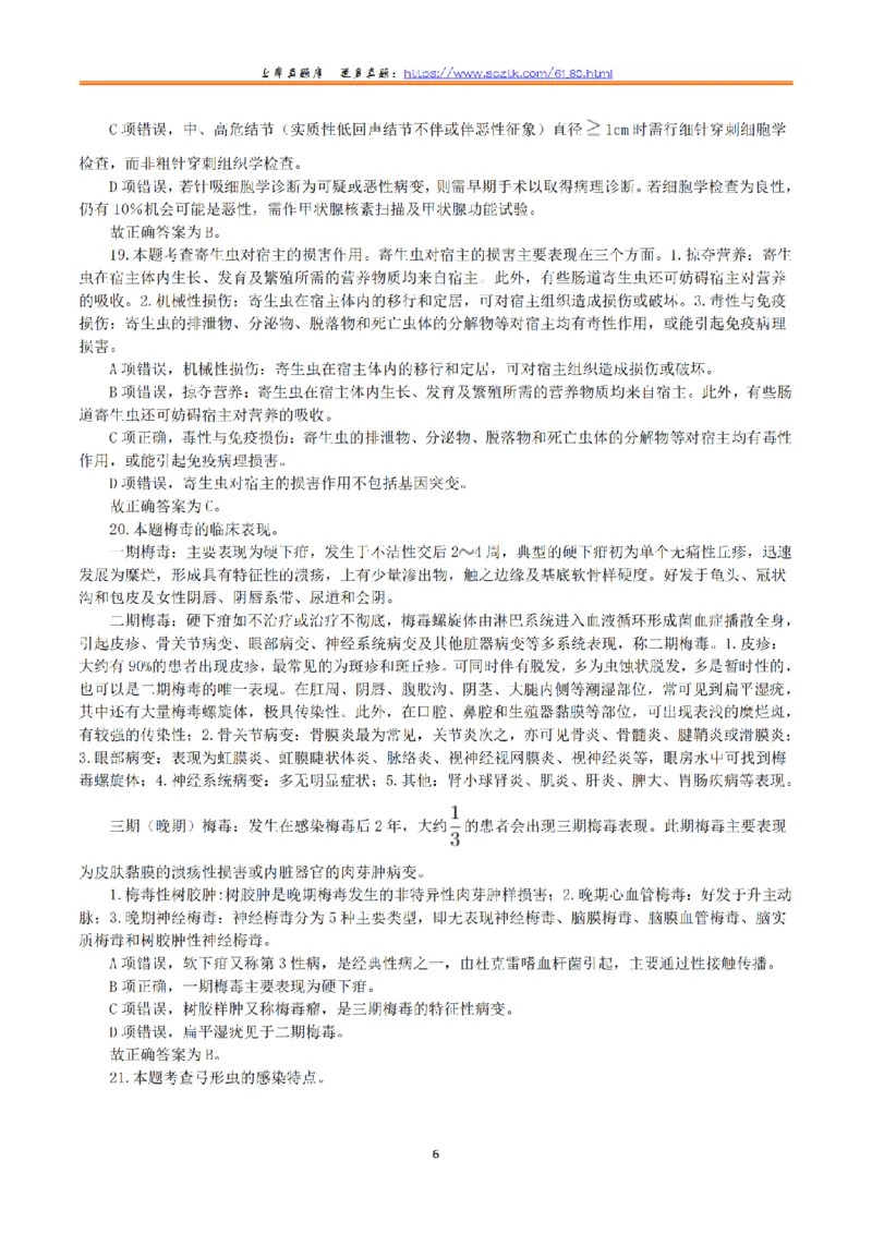 2023年5月7日全国事业单位联考E类《综合应用能力》真题解析_26事业职测+综合_闲鱼2026事业单位职测+综合_2.综应或写作等_02历年真题合集（15-25年）_E类综合应用能力15-25_解析