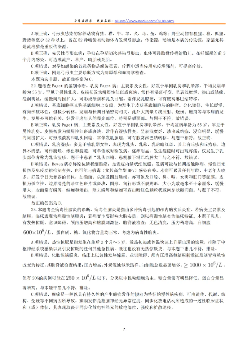 2023年5月7日全国事业单位联考E类《综合应用能力》真题解析_26事业职测+综合_闲鱼2026事业单位职测+综合_2.综应或写作等_02历年真题合集（15-25年）_E类综合应用能力15-25_解析