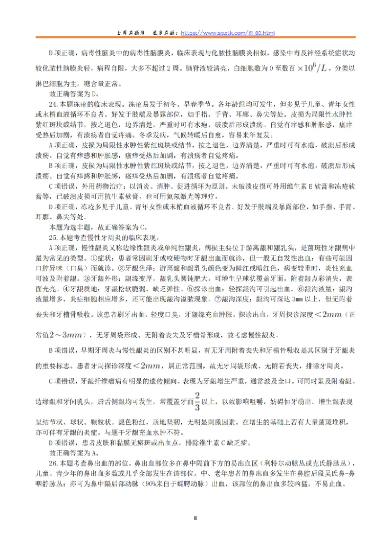 2023年5月7日全国事业单位联考E类《综合应用能力》真题解析_26事业职测+综合_闲鱼2026事业单位职测+综合_2.综应或写作等_02历年真题合集（15-25年）_E类综合应用能力15-25_解析