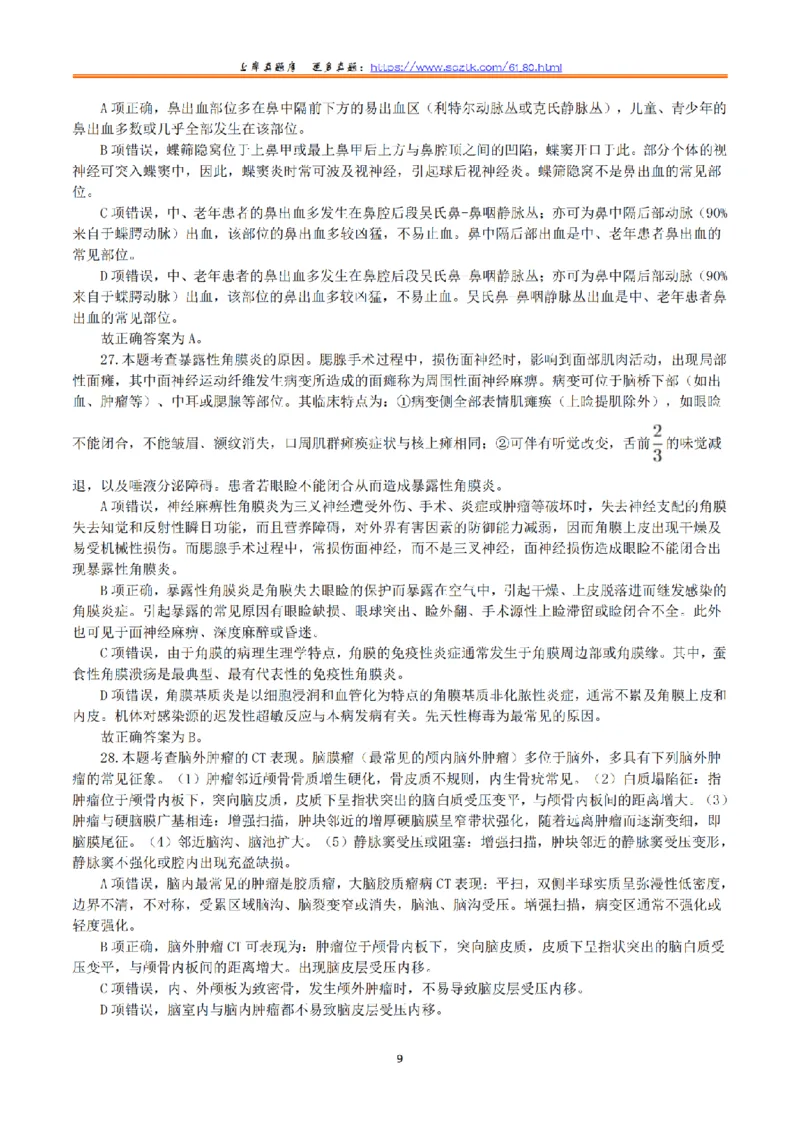 2023年5月7日全国事业单位联考E类《综合应用能力》真题解析_26事业职测+综合_闲鱼2026事业单位职测+综合_2.综应或写作等_02历年真题合集（15-25年）_E类综合应用能力15-25_解析