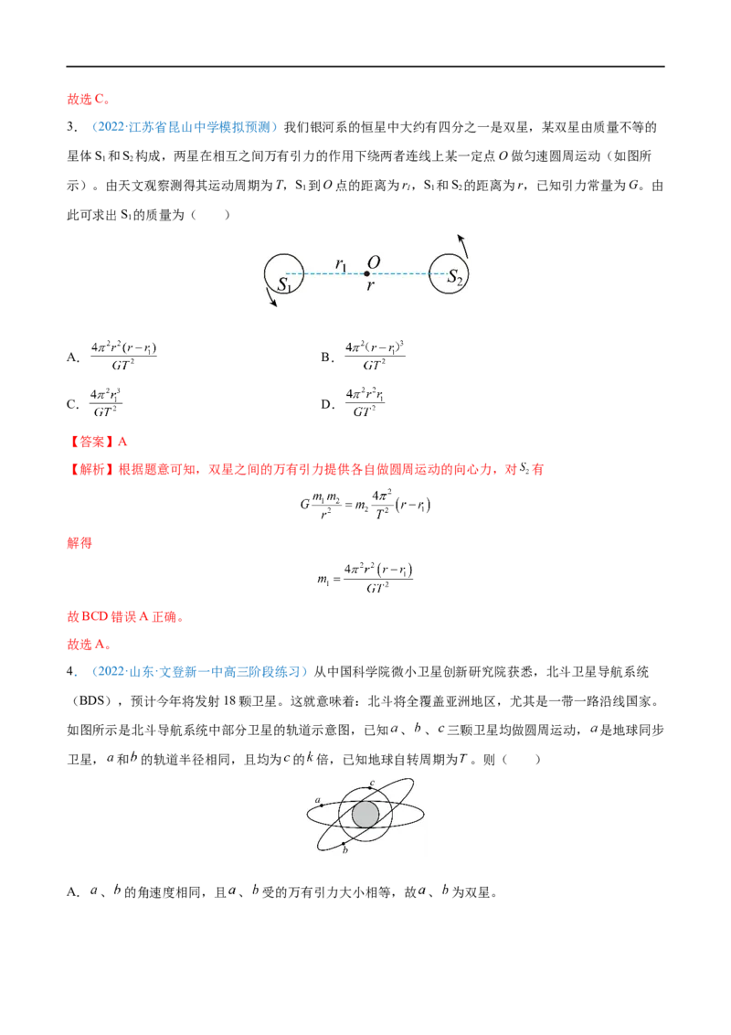 专题11人造卫星　宇宙速度&mdash;&mdash;全攻略备战2023年高考物理一轮重难点复习（解析版）_4.2025物理总复习_2023年新高复习资料_一轮复习_全攻略备战2023年高考物理一轮重难点复习
