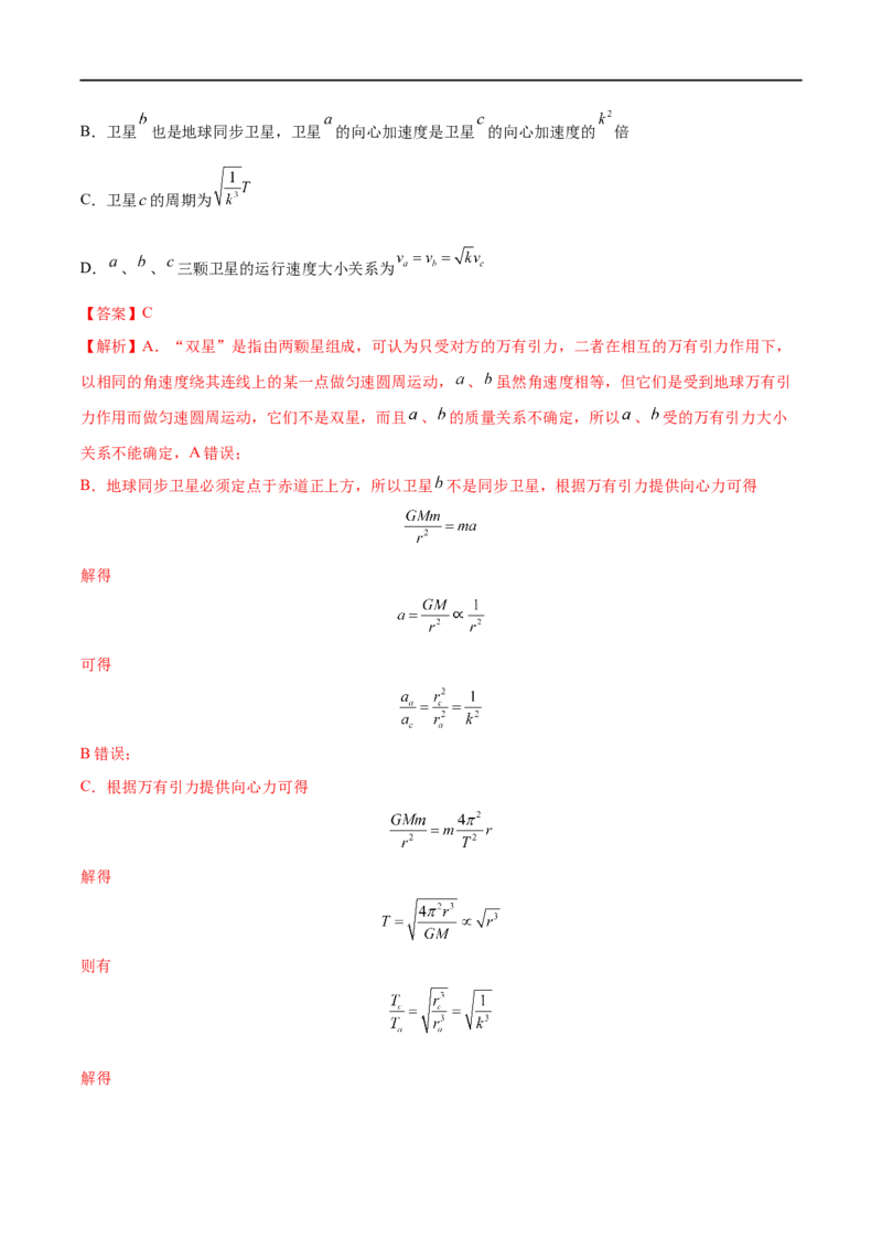 专题11人造卫星　宇宙速度&mdash;&mdash;全攻略备战2023年高考物理一轮重难点复习（解析版）_4.2025物理总复习_2023年新高复习资料_一轮复习_全攻略备战2023年高考物理一轮重难点复习
