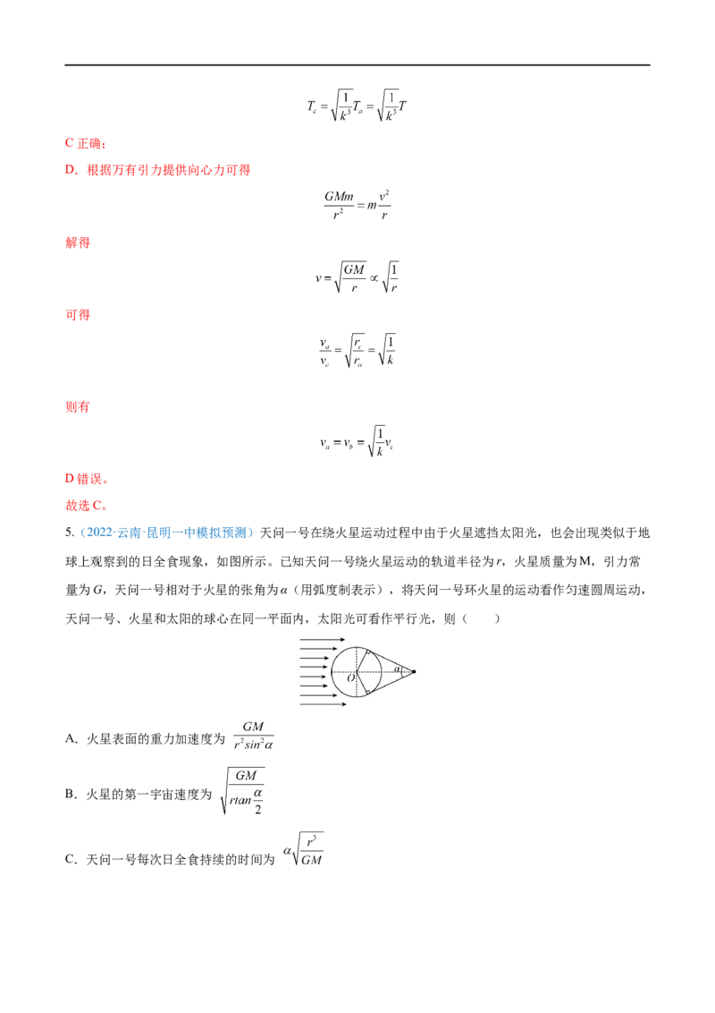 专题11人造卫星　宇宙速度&mdash;&mdash;全攻略备战2023年高考物理一轮重难点复习（解析版）_4.2025物理总复习_2023年新高复习资料_一轮复习_全攻略备战2023年高考物理一轮重难点复习
