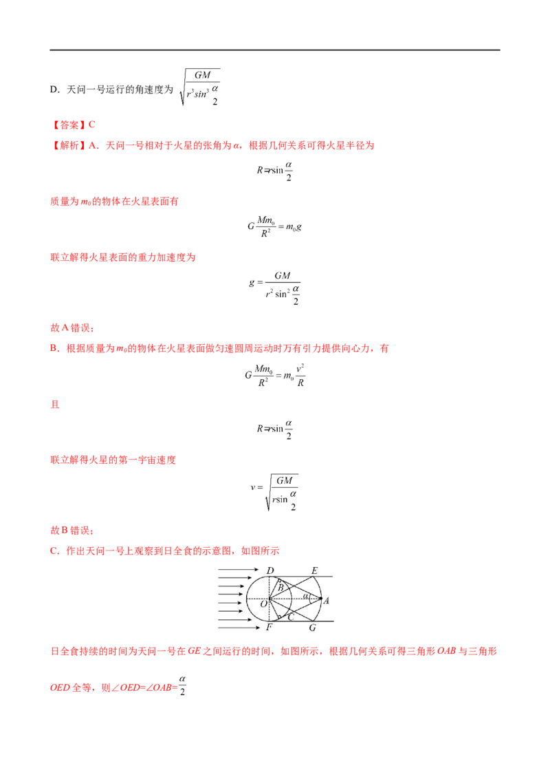 专题11人造卫星　宇宙速度&mdash;&mdash;全攻略备战2023年高考物理一轮重难点复习（解析版）_4.2025物理总复习_2023年新高复习资料_一轮复习_全攻略备战2023年高考物理一轮重难点复习