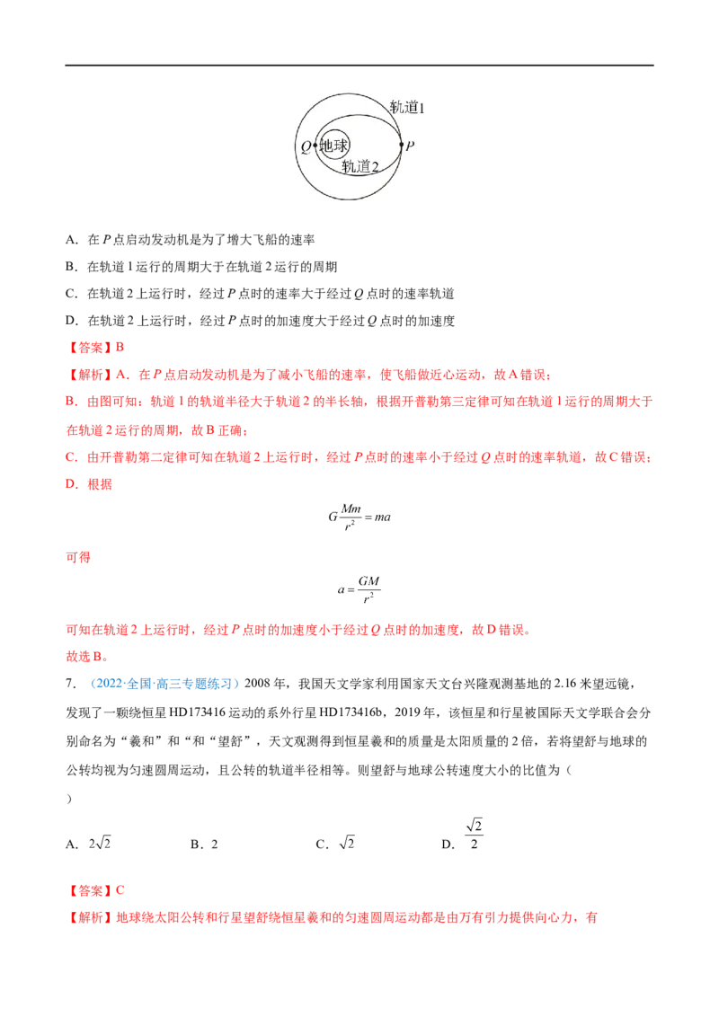 专题11人造卫星　宇宙速度&mdash;&mdash;全攻略备战2023年高考物理一轮重难点复习（解析版）_4.2025物理总复习_2023年新高复习资料_一轮复习_全攻略备战2023年高考物理一轮重难点复习