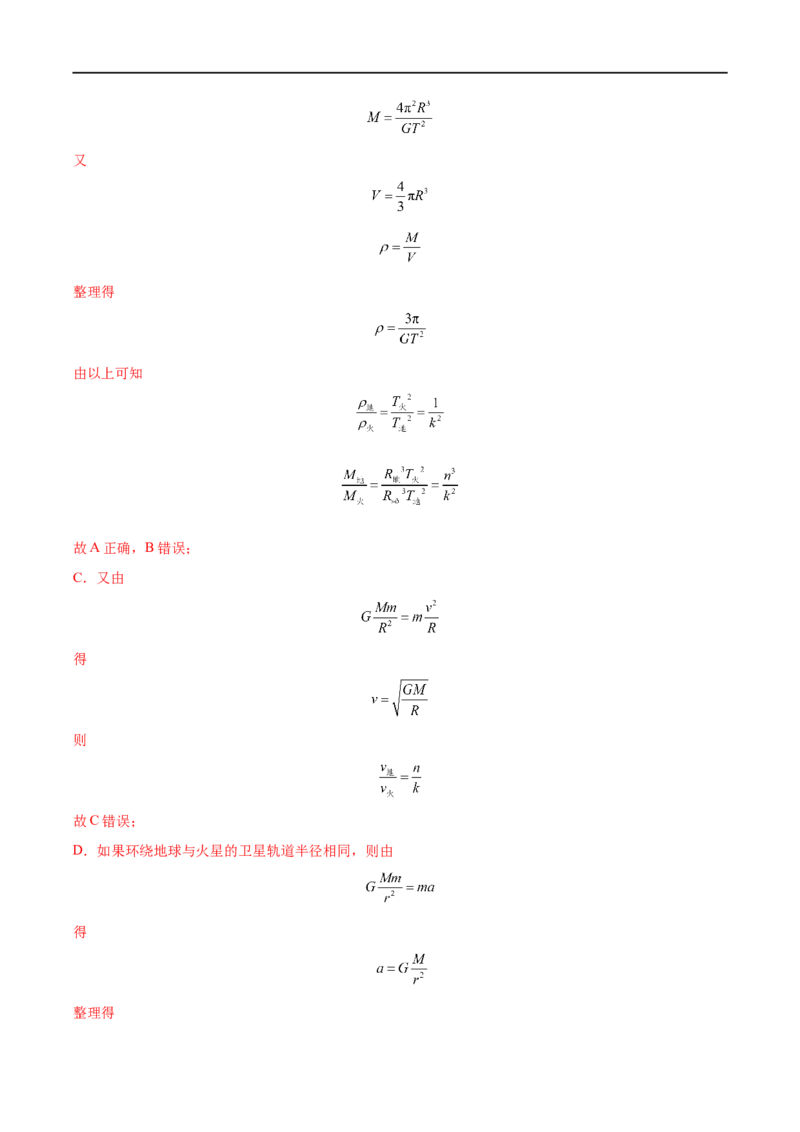专题11人造卫星　宇宙速度&mdash;&mdash;全攻略备战2023年高考物理一轮重难点复习（解析版）_4.2025物理总复习_2023年新高复习资料_一轮复习_全攻略备战2023年高考物理一轮重难点复习