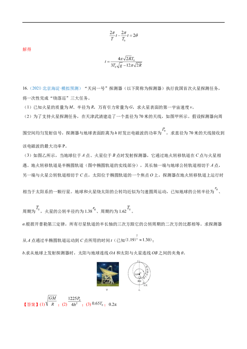 专题11人造卫星　宇宙速度&mdash;&mdash;全攻略备战2023年高考物理一轮重难点复习（解析版）_4.2025物理总复习_2023年新高复习资料_一轮复习_全攻略备战2023年高考物理一轮重难点复习