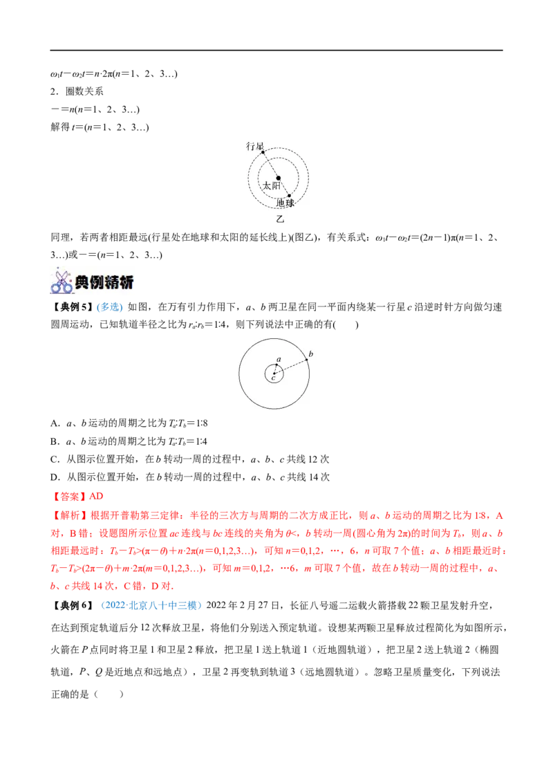 专题11人造卫星　宇宙速度&mdash;&mdash;全攻略备战2023年高考物理一轮重难点复习（解析版）_4.2025物理总复习_2023年新高复习资料_一轮复习_全攻略备战2023年高考物理一轮重难点复习