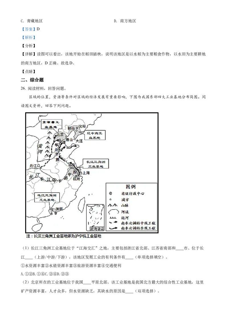 精品解析：北京师范大学附属中学2020-2021学年七年级下学期期中地理试题（解析版）(1)_北京初中期末题_C605-京七八九_B京地理七八九_地理_北京7下地理_2020-2021