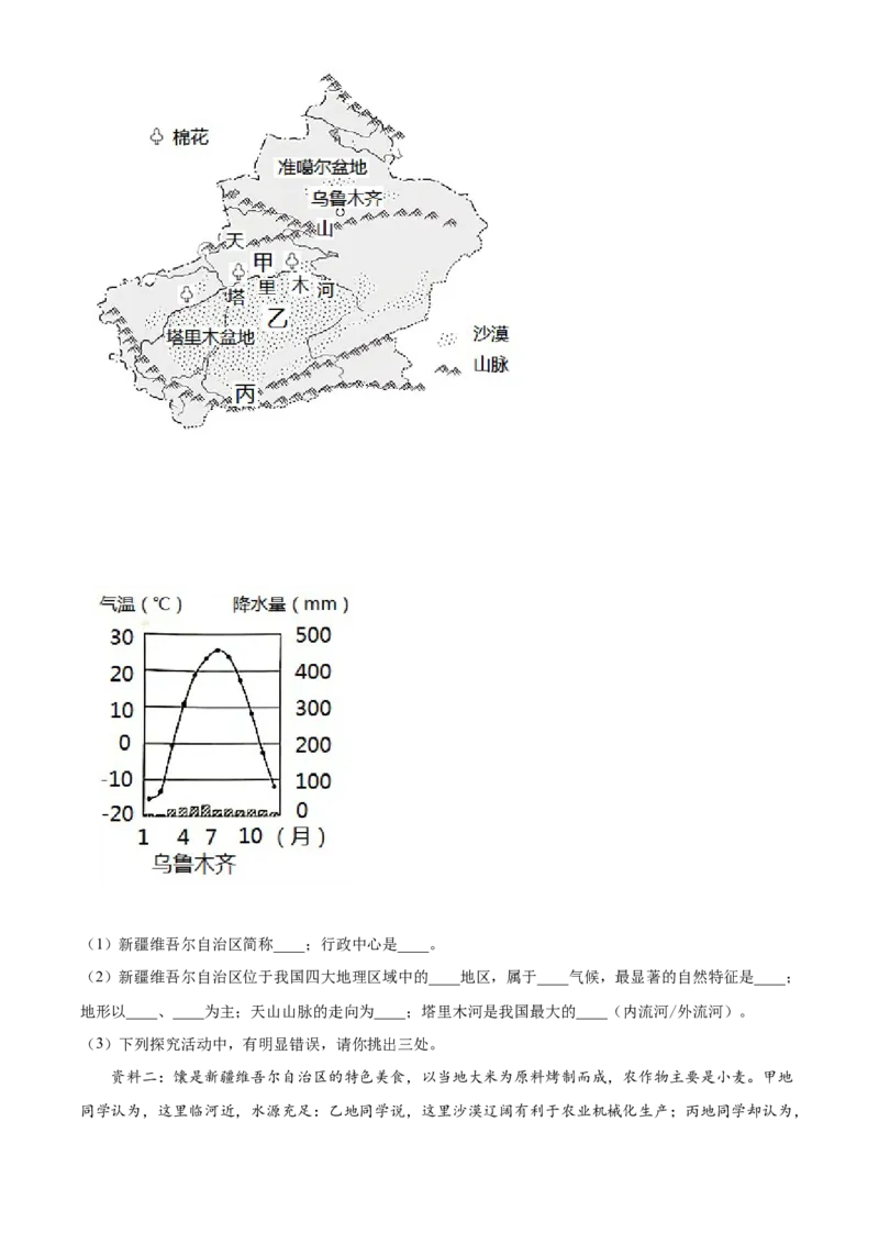 精品解析：北京师范大学附属中学2020-2021学年七年级下学期期中地理试题（解析版）(1)_北京初中期末题_C605-京七八九_B京地理七八九_地理_北京7下地理_2020-2021