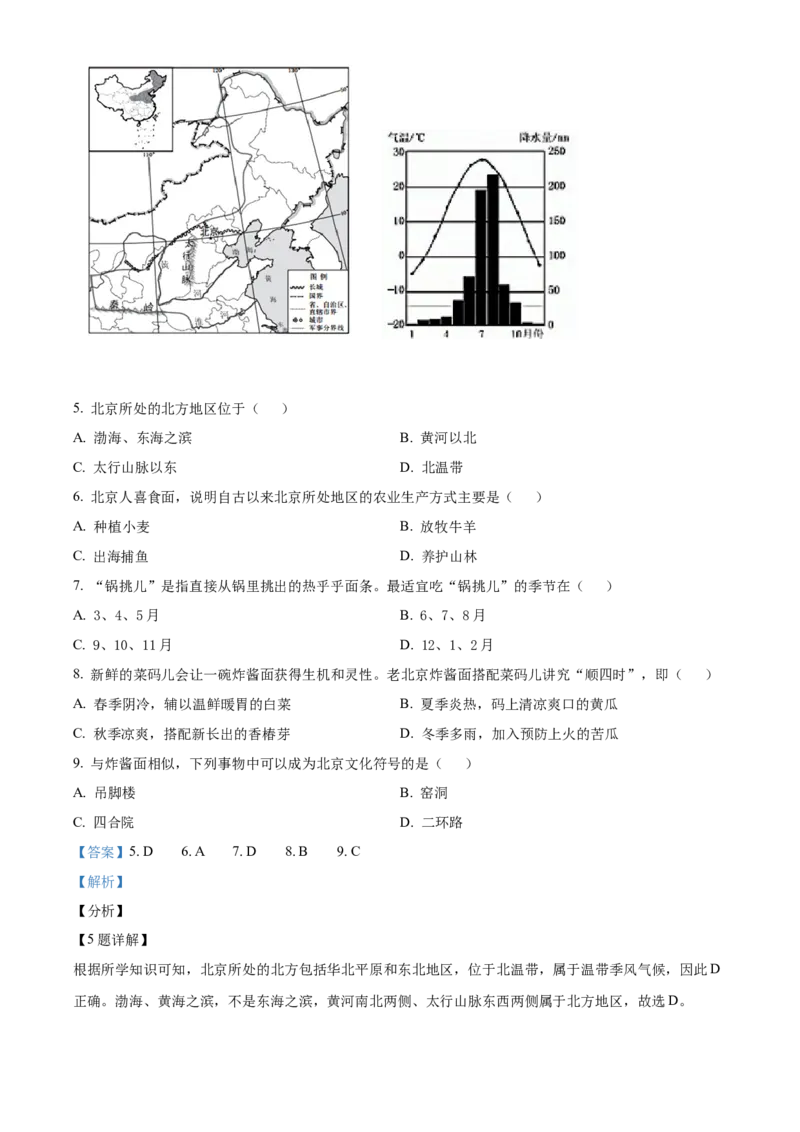 精品解析：北京师范大学附属中学2020-2021学年七年级下学期期中地理试题（解析版）(1)_北京初中期末题_C605-京七八九_B京地理七八九_地理_北京7下地理_2020-2021
