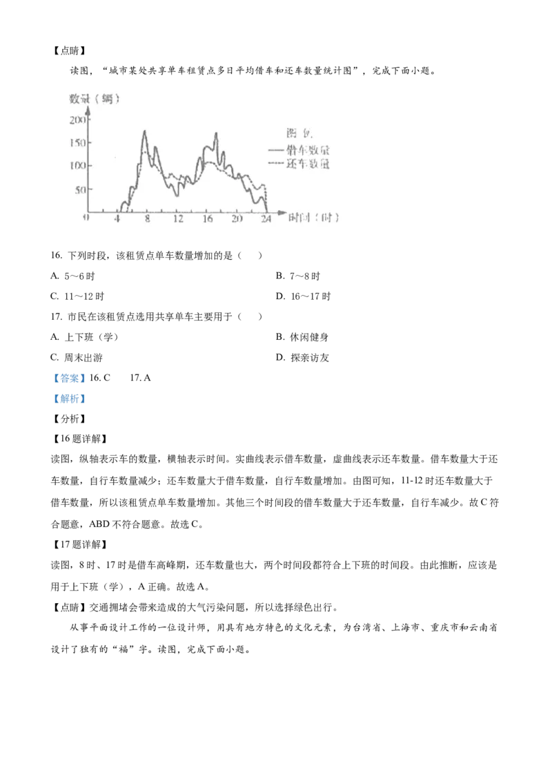 精品解析：北京师范大学附属中学2020-2021学年七年级下学期期中地理试题（解析版）(1)_北京初中期末题_C605-京七八九_B京地理七八九_地理_北京7下地理_2020-2021