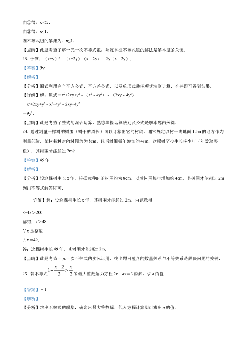 精品解析：北京市通州区2019-2020学年七年级下学期期中数学试题（解析版）(1)_北京初中期末题_C605-京七八九_B京市数学七八九_北京7下数学_2019-2020