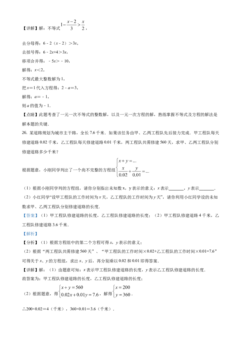 精品解析：北京市通州区2019-2020学年七年级下学期期中数学试题（解析版）(1)_北京初中期末题_C605-京七八九_B京市数学七八九_北京7下数学_2019-2020