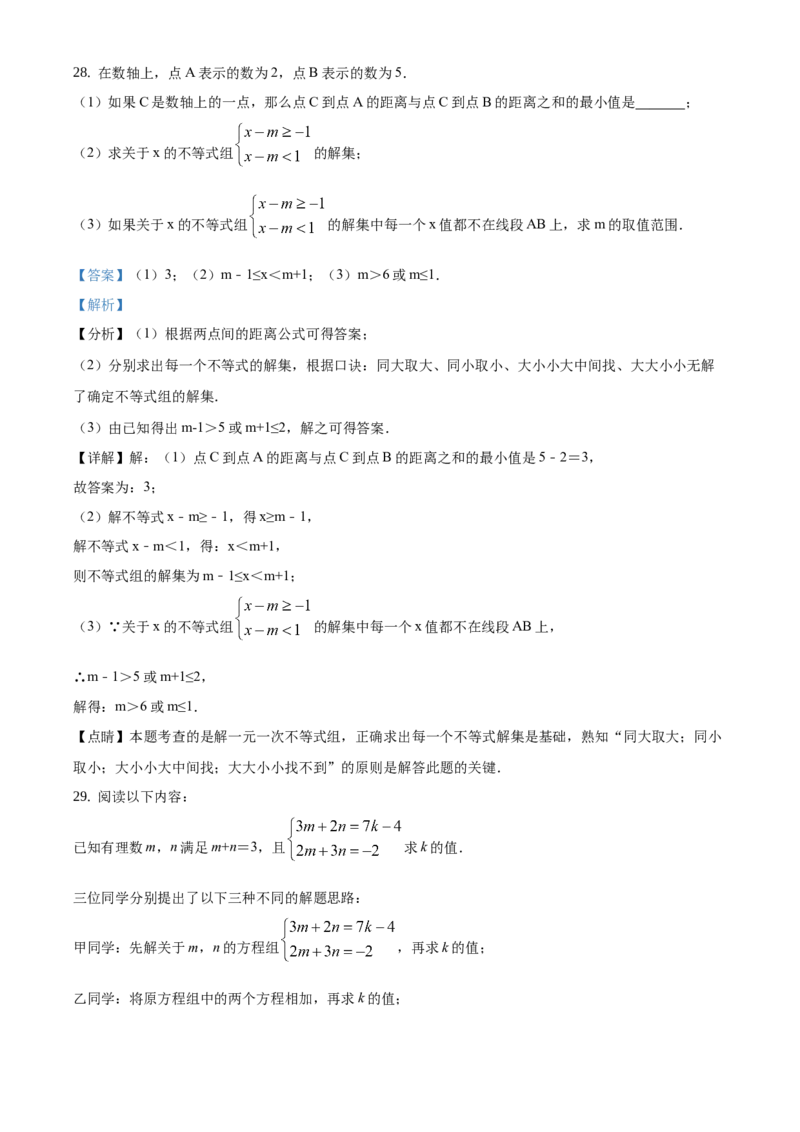 精品解析：北京市通州区2019-2020学年七年级下学期期中数学试题（解析版）(1)_北京初中期末题_C605-京七八九_B京市数学七八九_北京7下数学_2019-2020