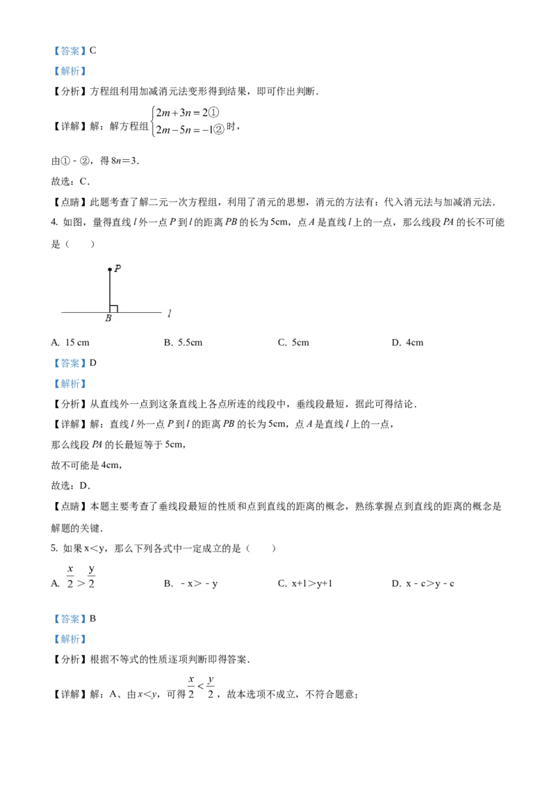 精品解析：北京市通州区2019-2020学年七年级下学期期中数学试题（解析版）(1)_北京初中期末题_C605-京七八九_B京市数学七八九_北京7下数学_2019-2020