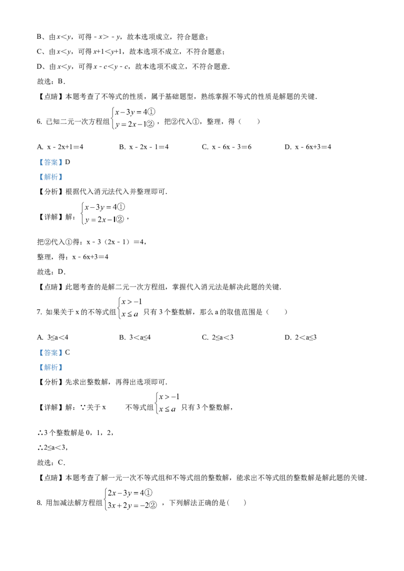 精品解析：北京市通州区2019-2020学年七年级下学期期中数学试题（解析版）(1)_北京初中期末题_C605-京七八九_B京市数学七八九_北京7下数学_2019-2020