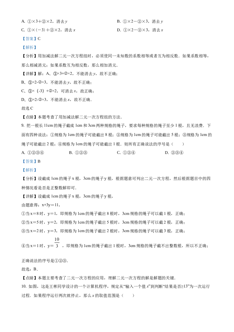 精品解析：北京市通州区2019-2020学年七年级下学期期中数学试题（解析版）(1)_北京初中期末题_C605-京七八九_B京市数学七八九_北京7下数学_2019-2020