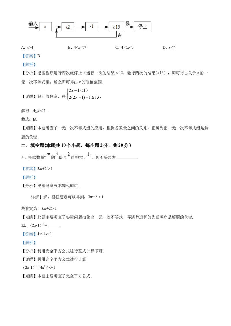 精品解析：北京市通州区2019-2020学年七年级下学期期中数学试题（解析版）(1)_北京初中期末题_C605-京七八九_B京市数学七八九_北京7下数学_2019-2020