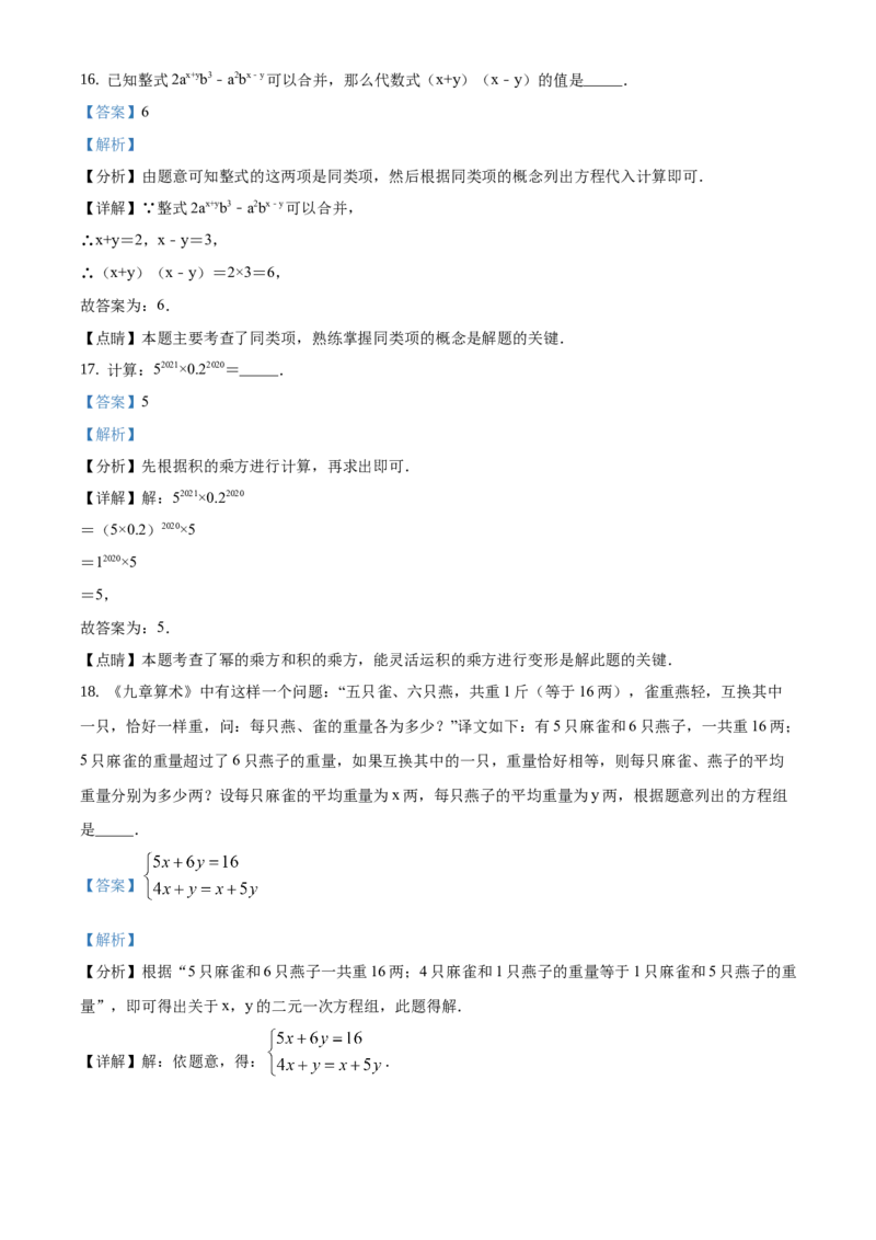 精品解析：北京市通州区2019-2020学年七年级下学期期中数学试题（解析版）(1)_北京初中期末题_C605-京七八九_B京市数学七八九_北京7下数学_2019-2020