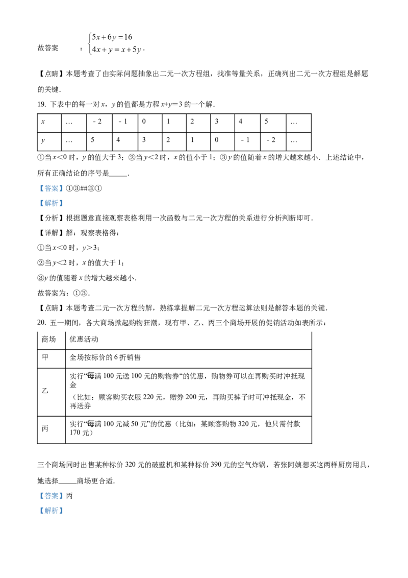精品解析：北京市通州区2019-2020学年七年级下学期期中数学试题（解析版）(1)_北京初中期末题_C605-京七八九_B京市数学七八九_北京7下数学_2019-2020