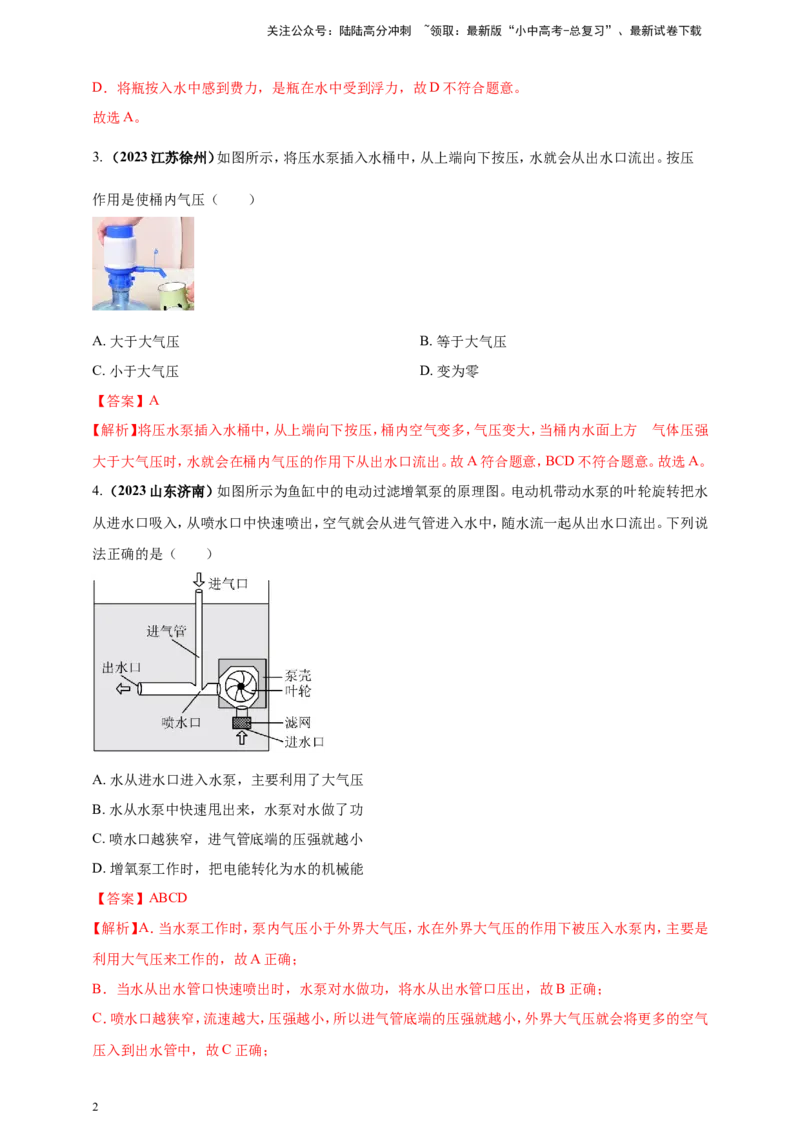 专题32大气压强、流体压强与流速关系类问题（解析版）_02中考总复习（2026版更新中）_04-物理-中考总复习_2024年中考复习资料_二轮复习