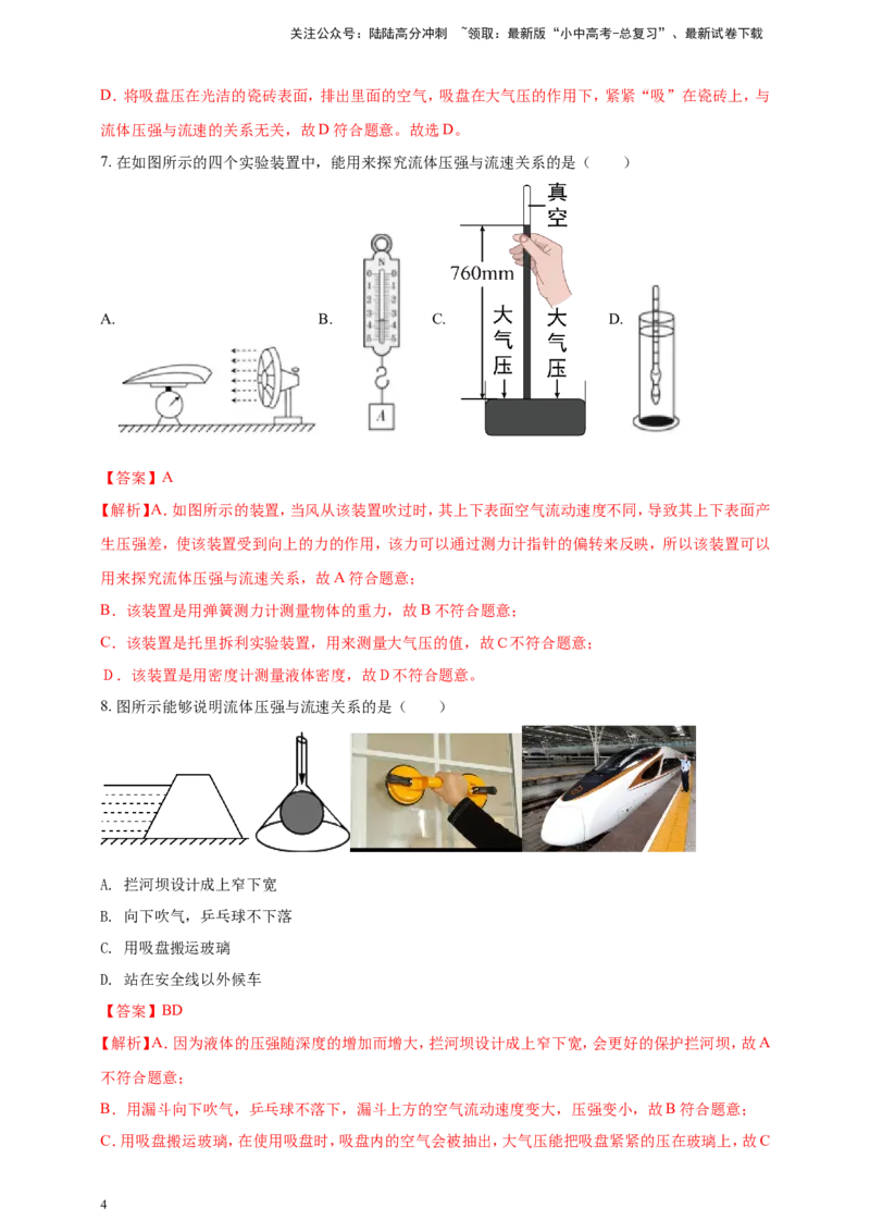 专题32大气压强、流体压强与流速关系类问题（解析版）_02中考总复习（2026版更新中）_04-物理-中考总复习_2024年中考复习资料_二轮复习