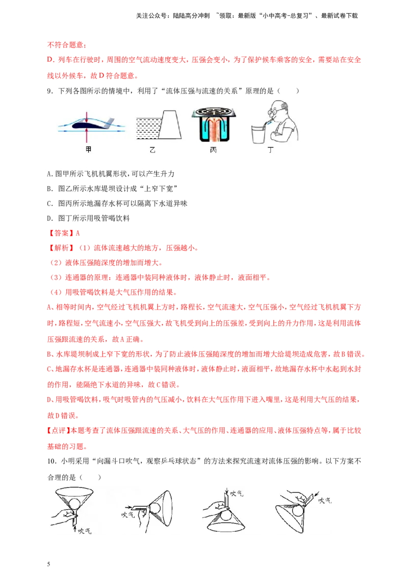 专题32大气压强、流体压强与流速关系类问题（解析版）_02中考总复习（2026版更新中）_04-物理-中考总复习_2024年中考复习资料_二轮复习