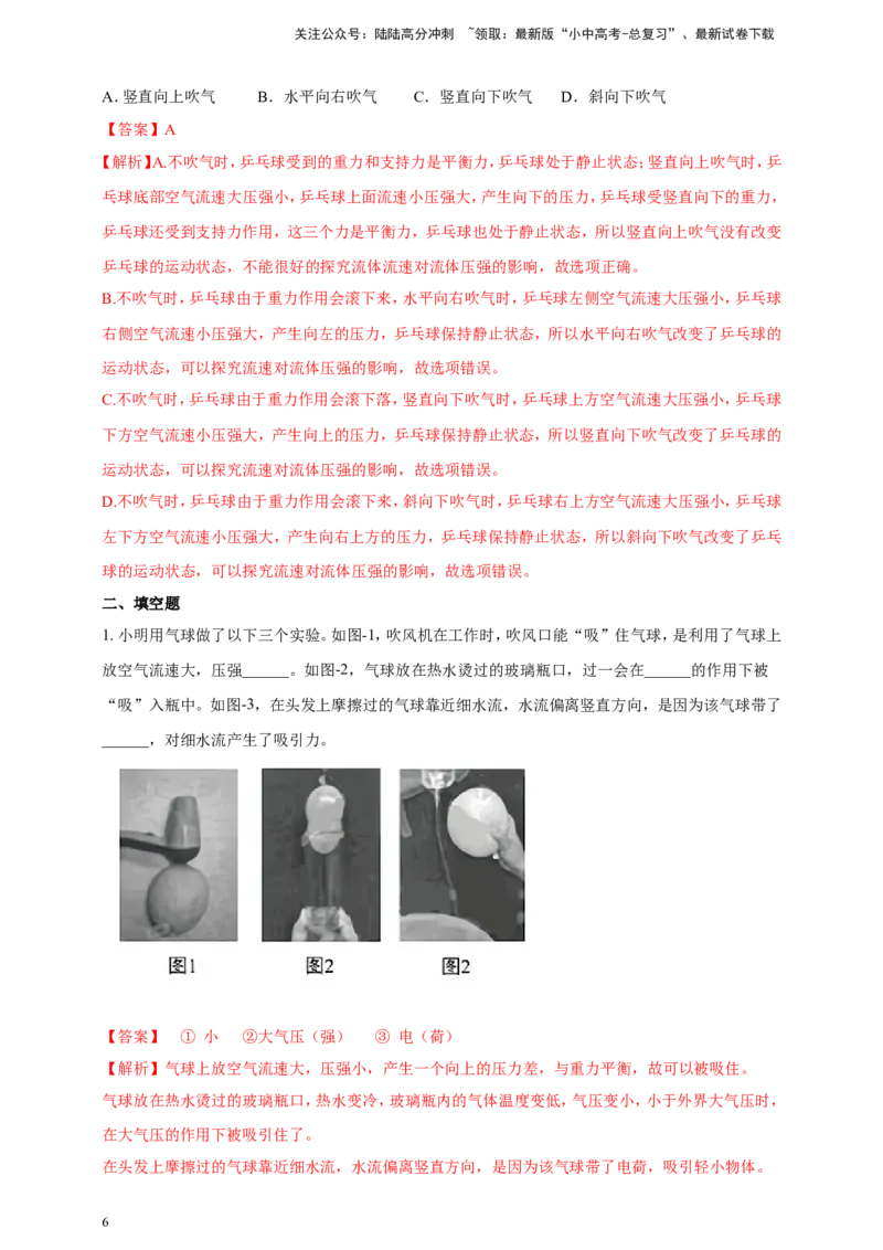 专题32大气压强、流体压强与流速关系类问题（解析版）_02中考总复习（2026版更新中）_04-物理-中考总复习_2024年中考复习资料_二轮复习