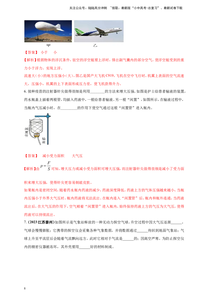 专题32大气压强、流体压强与流速关系类问题（解析版）_02中考总复习（2026版更新中）_04-物理-中考总复习_2024年中考复习资料_二轮复习