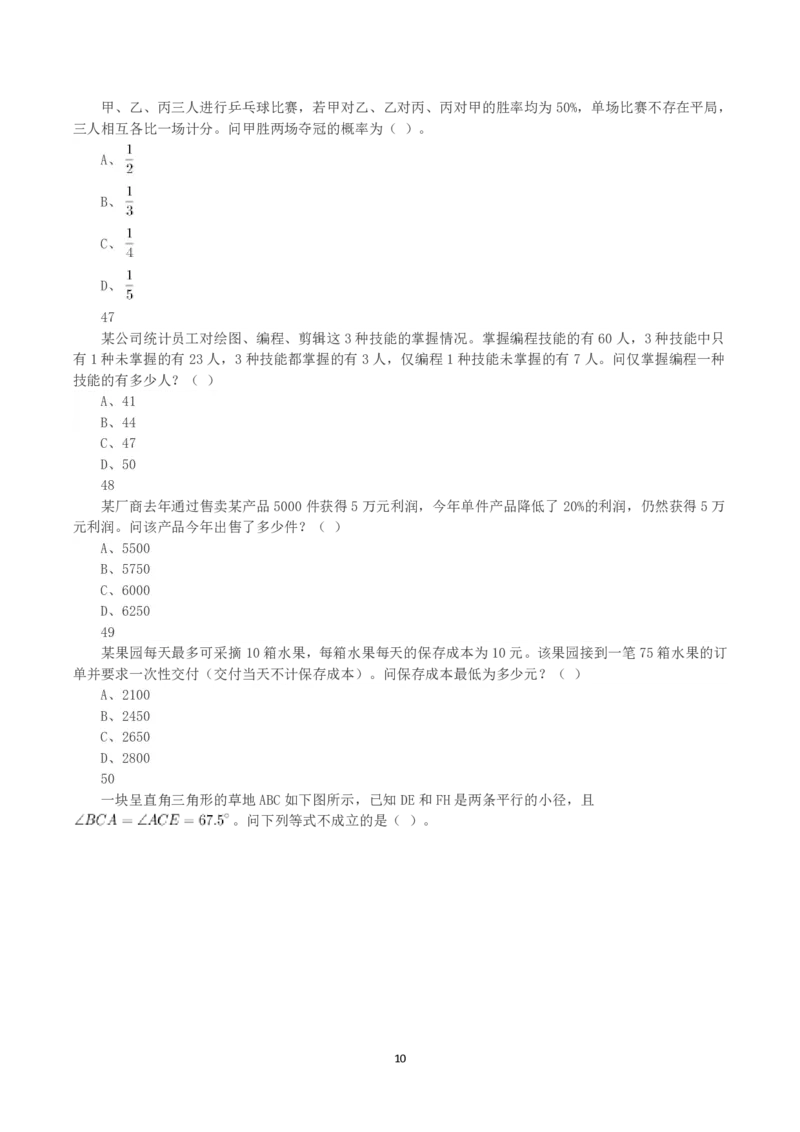 2025年3月29日全国事业单位联考D类《职业能力倾向测验》真题_26事业职测+综合_闲鱼2026事业单位职测+综合_1.职测资料包_03历年真题合集(15-25年)_D类职业能力测验15-25_题目