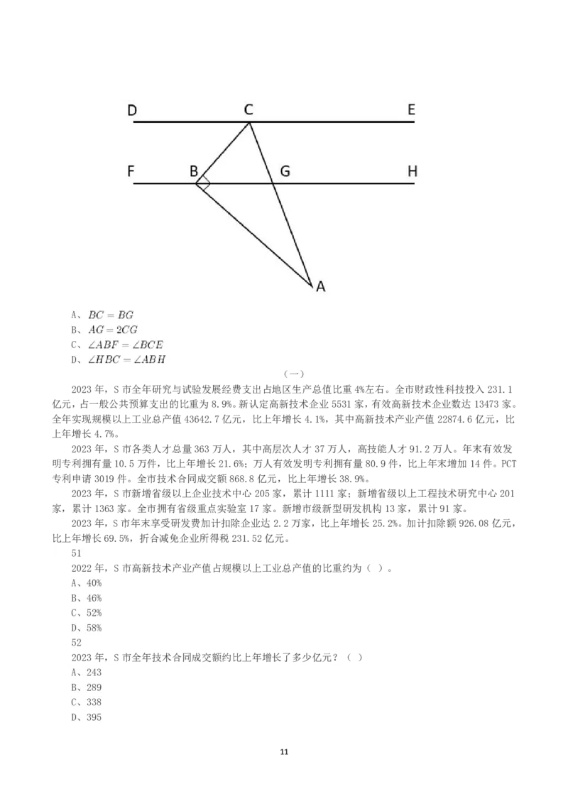 2025年3月29日全国事业单位联考D类《职业能力倾向测验》真题_26事业职测+综合_闲鱼2026事业单位职测+综合_1.职测资料包_03历年真题合集(15-25年)_D类职业能力测验15-25_题目