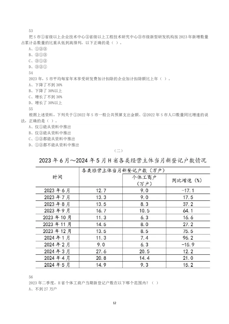 2025年3月29日全国事业单位联考D类《职业能力倾向测验》真题_26事业职测+综合_闲鱼2026事业单位职测+综合_1.职测资料包_03历年真题合集(15-25年)_D类职业能力测验15-25_题目