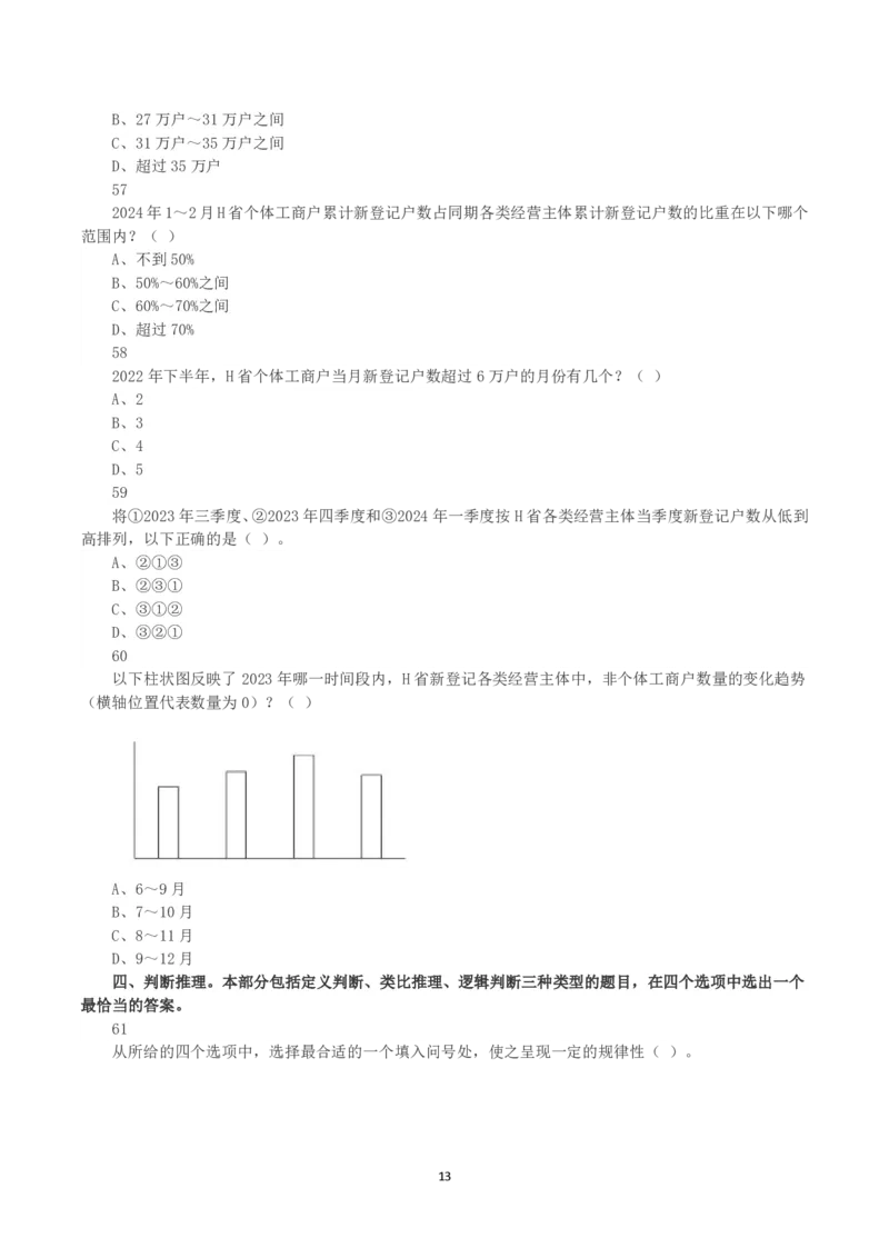 2025年3月29日全国事业单位联考D类《职业能力倾向测验》真题_26事业职测+综合_闲鱼2026事业单位职测+综合_1.职测资料包_03历年真题合集(15-25年)_D类职业能力测验15-25_题目