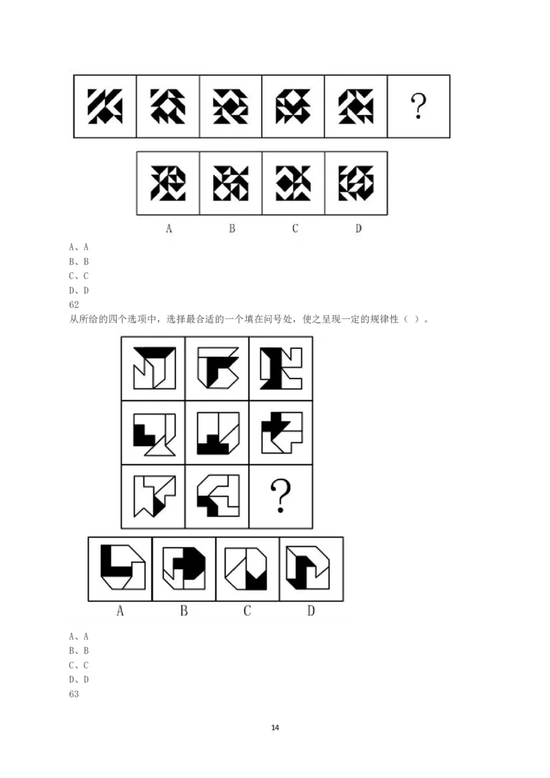 2025年3月29日全国事业单位联考D类《职业能力倾向测验》真题_26事业职测+综合_闲鱼2026事业单位职测+综合_1.职测资料包_03历年真题合集(15-25年)_D类职业能力测验15-25_题目