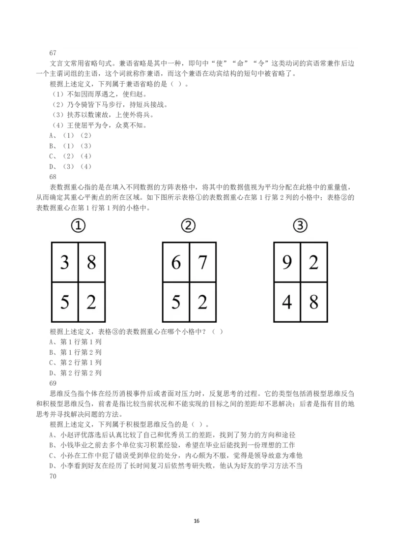 2025年3月29日全国事业单位联考D类《职业能力倾向测验》真题_26事业职测+综合_闲鱼2026事业单位职测+综合_1.职测资料包_03历年真题合集(15-25年)_D类职业能力测验15-25_题目