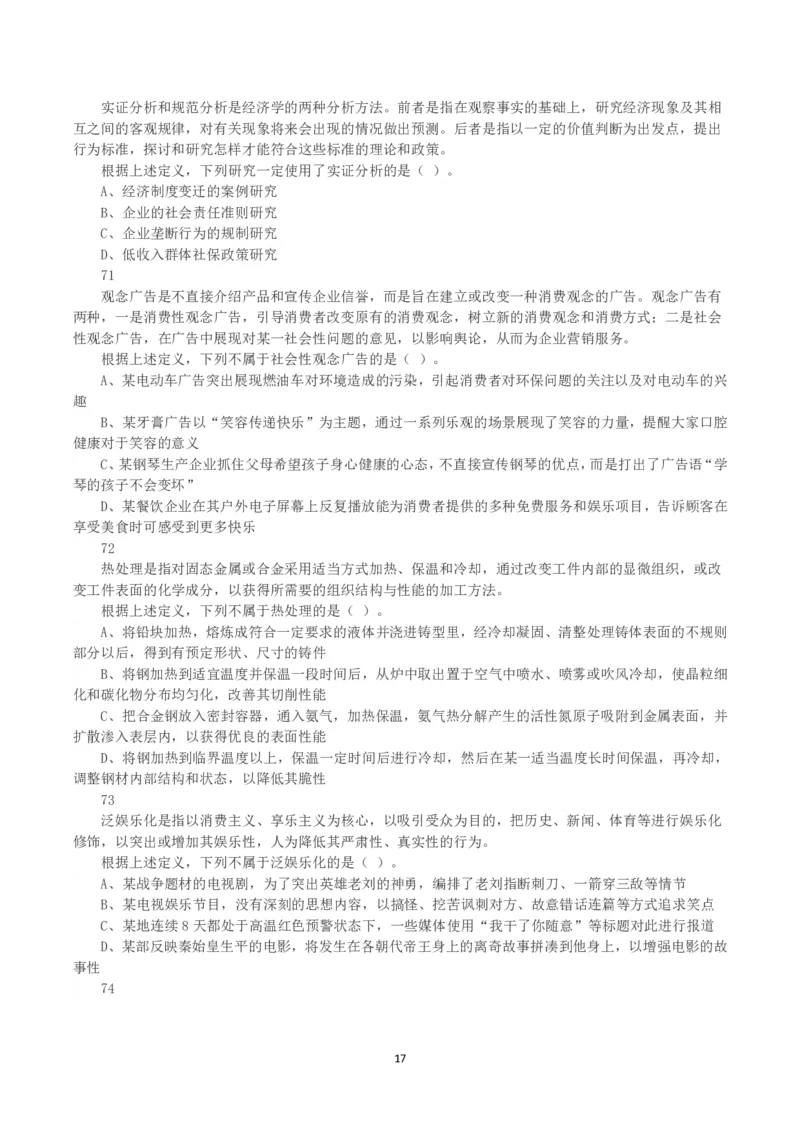 2025年3月29日全国事业单位联考D类《职业能力倾向测验》真题_26事业职测+综合_闲鱼2026事业单位职测+综合_1.职测资料包_03历年真题合集(15-25年)_D类职业能力测验15-25_题目