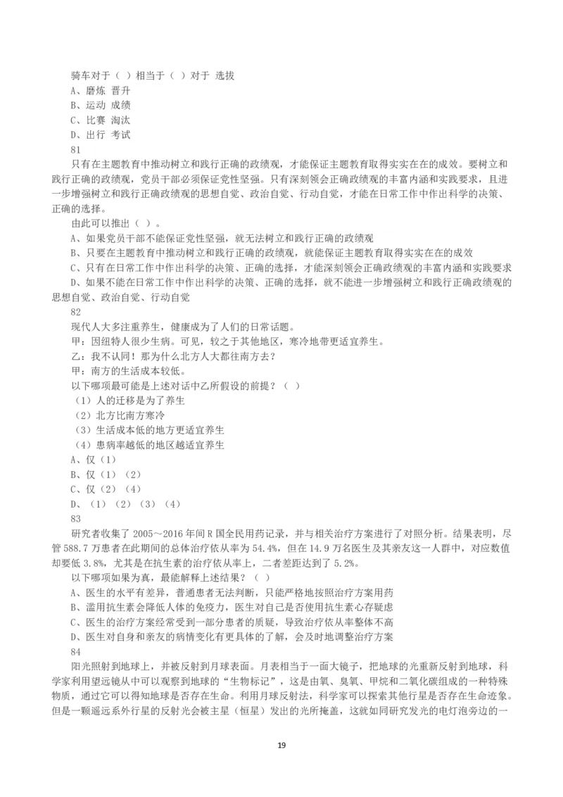 2025年3月29日全国事业单位联考D类《职业能力倾向测验》真题_26事业职测+综合_闲鱼2026事业单位职测+综合_1.职测资料包_03历年真题合集(15-25年)_D类职业能力测验15-25_题目