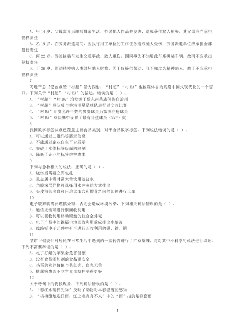 2025年3月29日全国事业单位联考D类《职业能力倾向测验》真题_26事业职测+综合_闲鱼2026事业单位职测+综合_1.职测资料包_03历年真题合集(15-25年)_D类职业能力测验15-25_题目