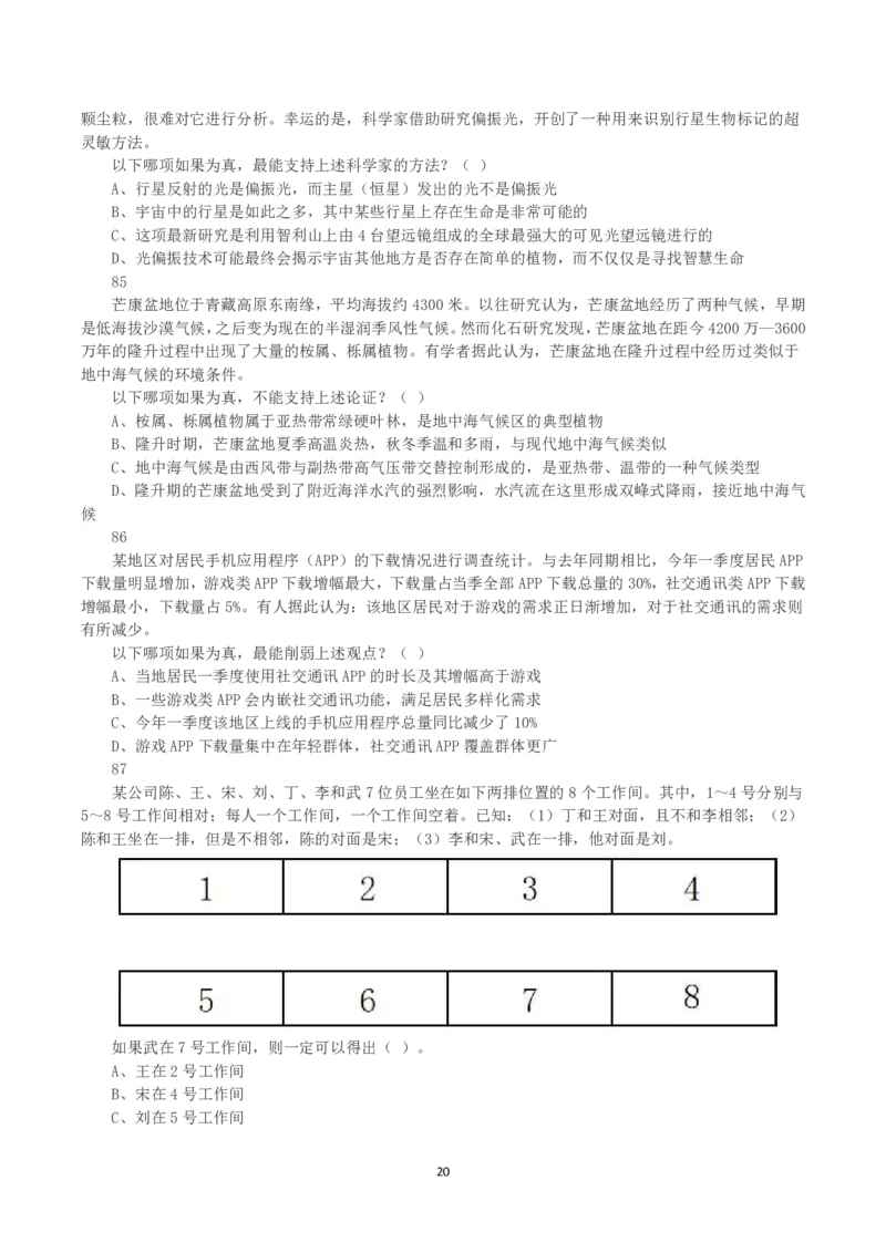 2025年3月29日全国事业单位联考D类《职业能力倾向测验》真题_26事业职测+综合_闲鱼2026事业单位职测+综合_1.职测资料包_03历年真题合集(15-25年)_D类职业能力测验15-25_题目
